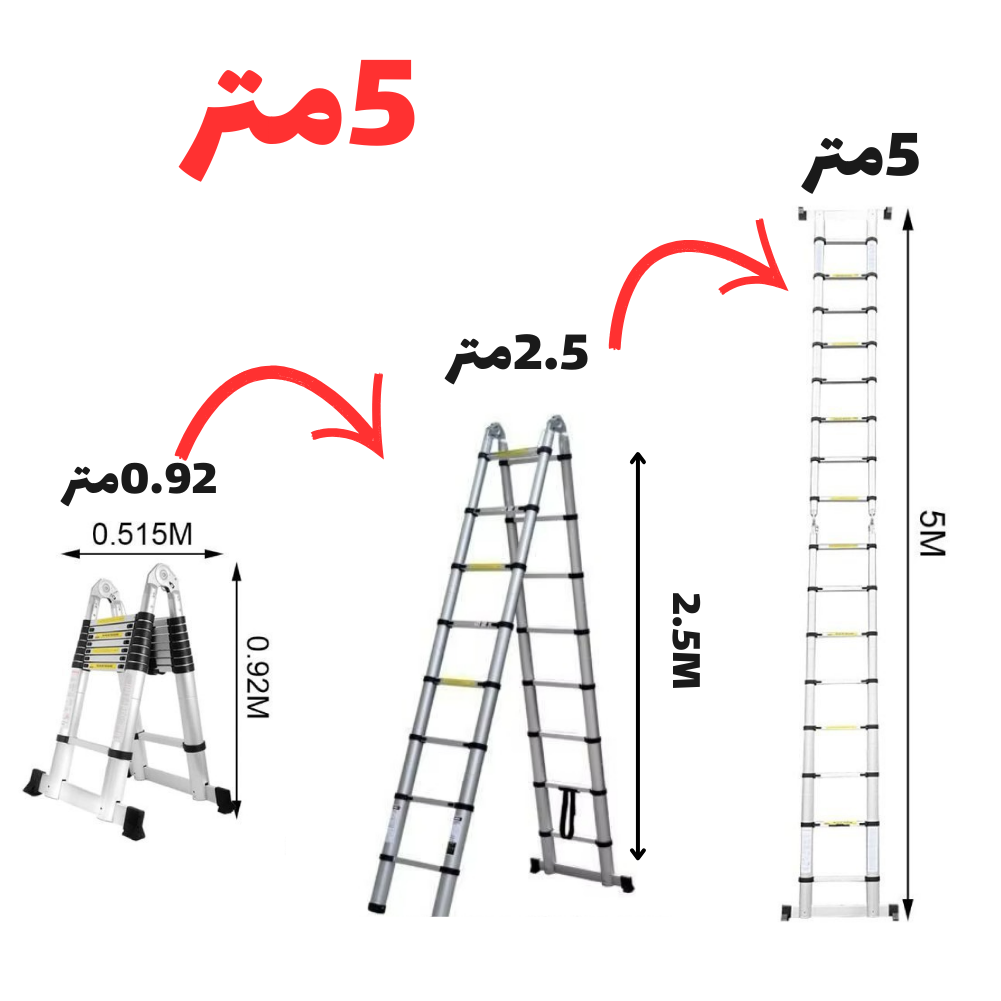 سلم تليسكوبي + هدية مجانية