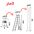سلم تليسكوبي + هدية مجانية