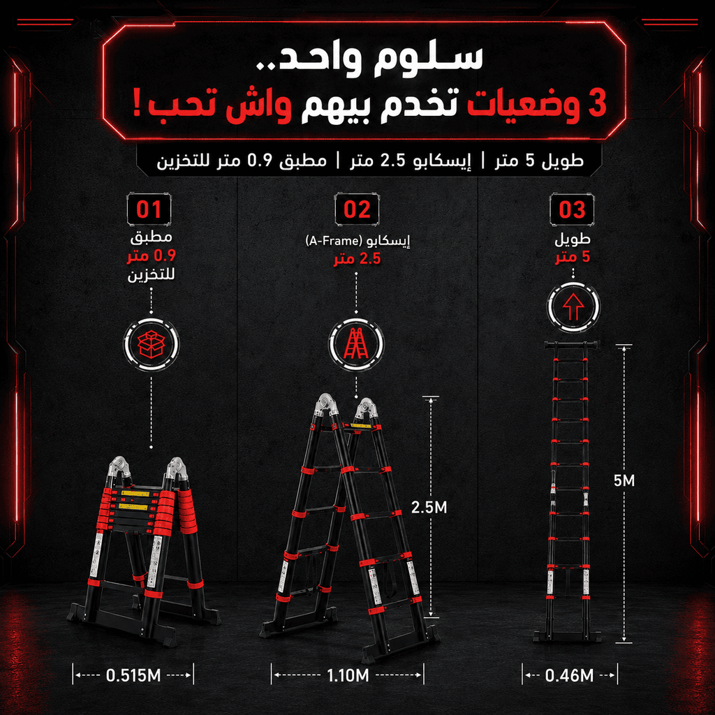 سلم تليسكوبي + هدية مجانية